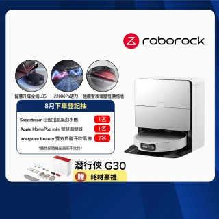 【Roborock 石頭科技】新品上市 G30潛行俠 全能升降極淨王者掃地機 (升降LDS/超薄7.98/恆濕拖地/22000Pa)