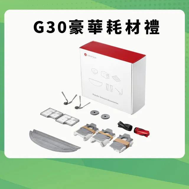 【Roborock 石頭科技】新品上市 G30潛行俠 全能升降極淨王者掃地機 (升降LDS/超薄7.98/恆濕拖地/22000Pa)
