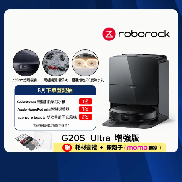 【Roborock 石頭科技】G20S Ultra扁幅俠掃拖機器人(增強版/7.98超薄/星陣導航/零纏繞/恆濕熱拖/80度熱水洗)