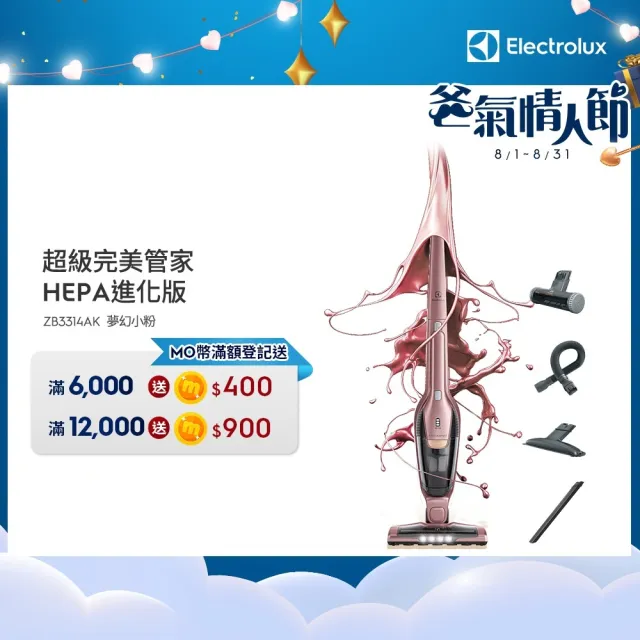 【Electrolux 伊萊克斯】超級完美管家吸塵器-HEPA進化版(夢幻粉紅ZB3314AK)