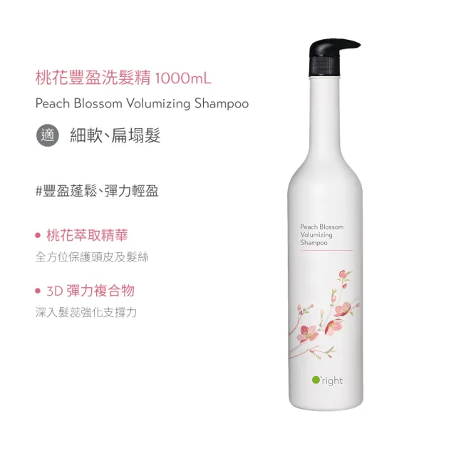 【O’right 歐萊德】全系列洗髮精1000ml(多款任選/控油/去屑/豐盈/舒敏/保濕/止癢/養護)
