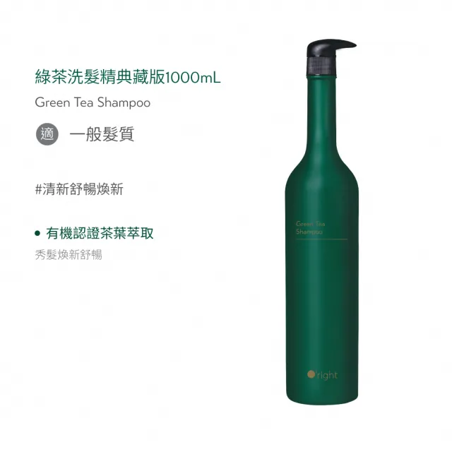 【O’right 歐萊德】全系列洗髮精1000ml(多款任選/控油/去屑/豐盈/舒敏/保濕/止癢/養護)
