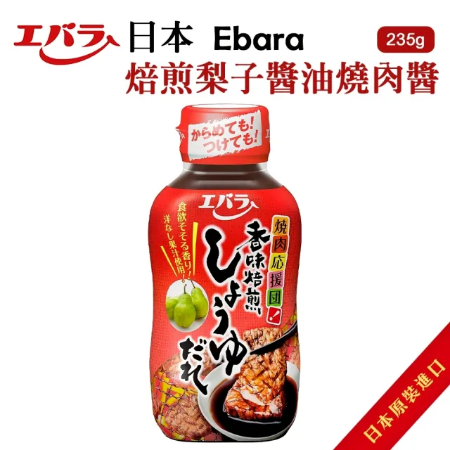 【Ebara】日本燒肉醬系列 5罐組(焙煎大蒜鹽/大蒜風味/梨子醬油/照燒/炭烤串燒醬)
