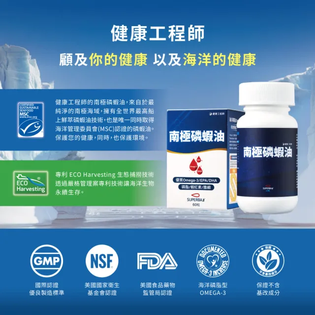 【健康工程師】純淨南極磷蝦油3入組(Omega-3 蝦紅素 DHA)