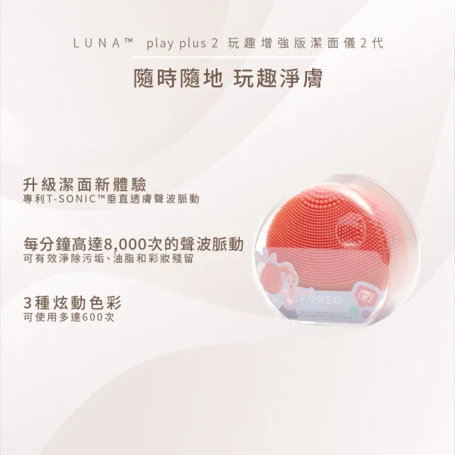 【Foreo】LUNA play plus 2 玩趣增強版潔面儀2代(洗臉機 美國原廠公司貨)
