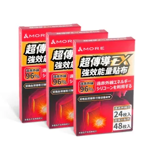 【&MORE 愛迪莫】超傳導EX強效能量貼布-24枚 x 3組(導入全新科技 挑戰能量/鈦項鍊對點直達)