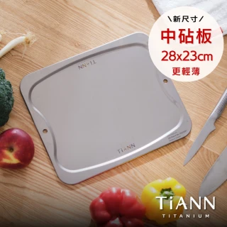 【TiANN 鈦安】專利萬用鈦砧板 中款-28x23公分(砧盤/沾板/切菜板/烘焙烤盤/露營餐盤)