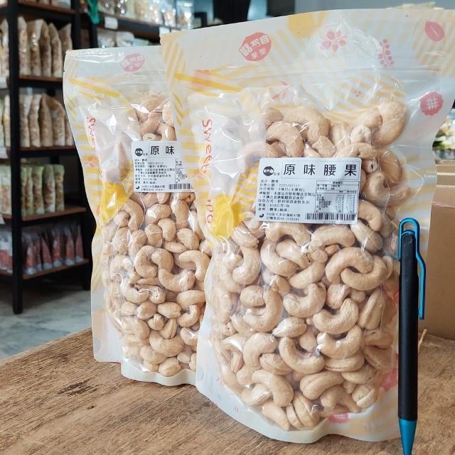 【自然甜堅果】原味腰果