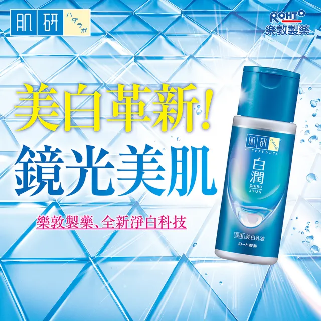 【肌研】官方直營 白潤美白乳液140ml
