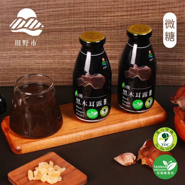 田野市 有機黑木耳露290mlx20入/箱/(中元 普渡 拜拜