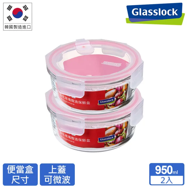 【Glasslock】買一送一 氣孔式上蓋可微波 強化玻璃微波保鮮盒(長方形/圓形 兩款任選)