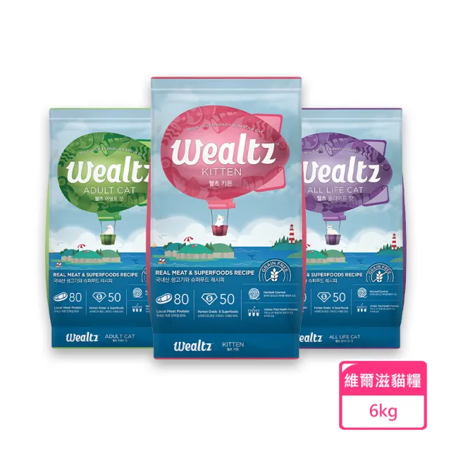 【Wealtz 維爾滋】天然無穀貓糧-6kg(幼貓/成貓/全齡貓)