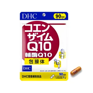【DHC】輔酉每Q10 90日份(90粒/包 抗老化 養顏美容 促進代謝)
