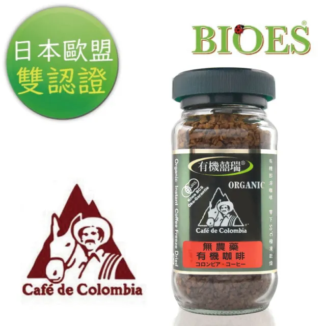【BIOES 囍瑞】哥倫比亞冷萃有機即溶咖啡100g 