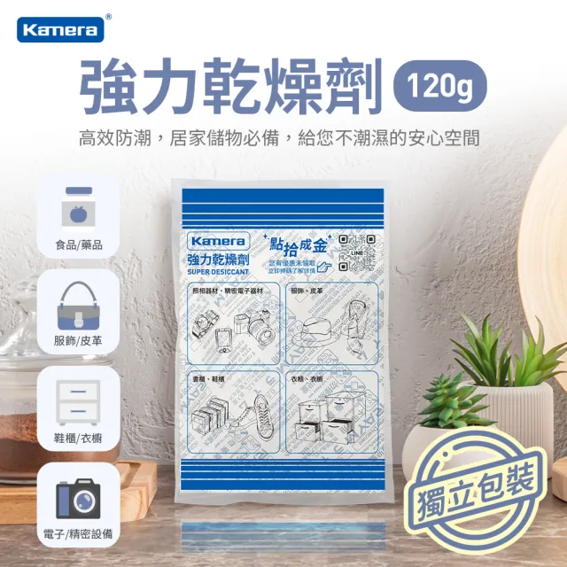 【Kamera 佳美能】120入/包 120g 吸濕除霉 乾燥劑(單入 獨立包裝 台灣製)