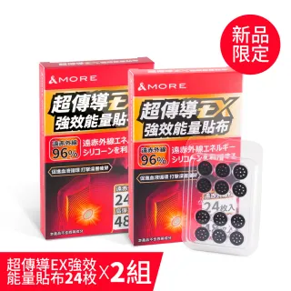 【&MORE 愛迪莫】超傳導EX強效能量貼布-24枚 x 2組(能量貼片 磁力貼 遠紅外線 好評貼布 鈦項鍊對點直達)