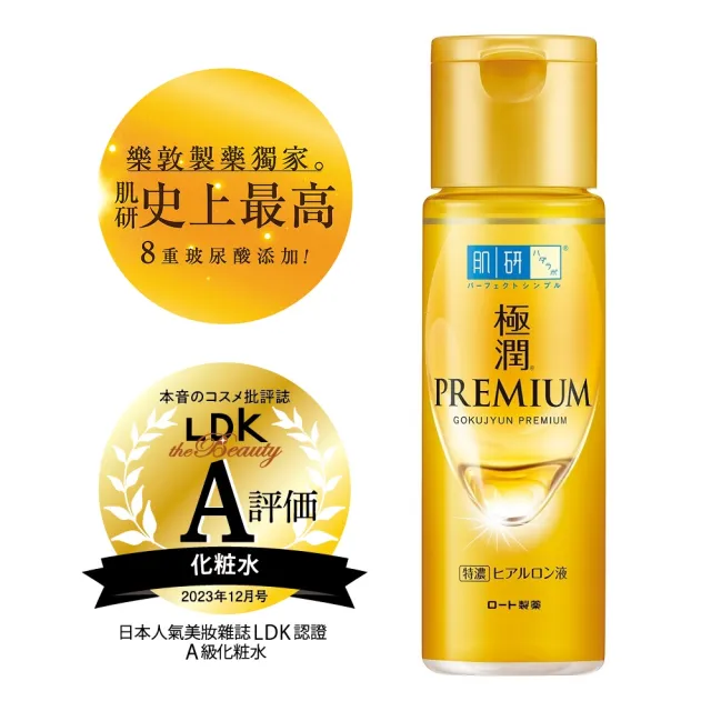 【肌研】官方直營 極潤金緻特濃保濕精華水170ml