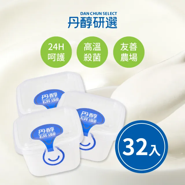 【丹醇研選】丹醇優格32盒150g/盒(產地直送 新鮮製作)