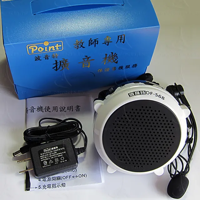 波音特 DF-568教學麥克風（15W擴音機）(小蜜蜂 擴音器 揚聲器 大聲公 喊話器 喇叭 Point 波音特)
