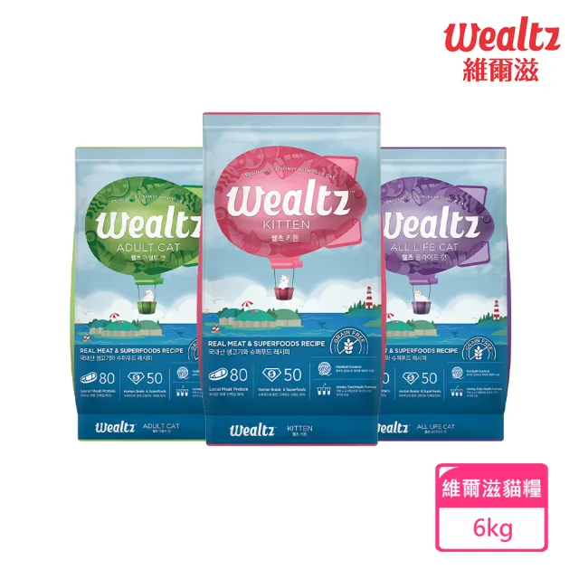【Wealtz 維爾滋】天然無穀貓糧-6kg(成貓食譜/全齡貓食譜/幼貓食譜)