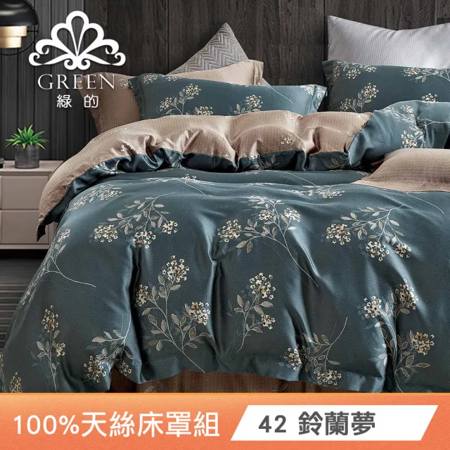 【Green 綠的寢飾】100%萊賽爾天絲六件式兩用被床罩組 雙人 臻藏(40支/束高35cm/多色任選)