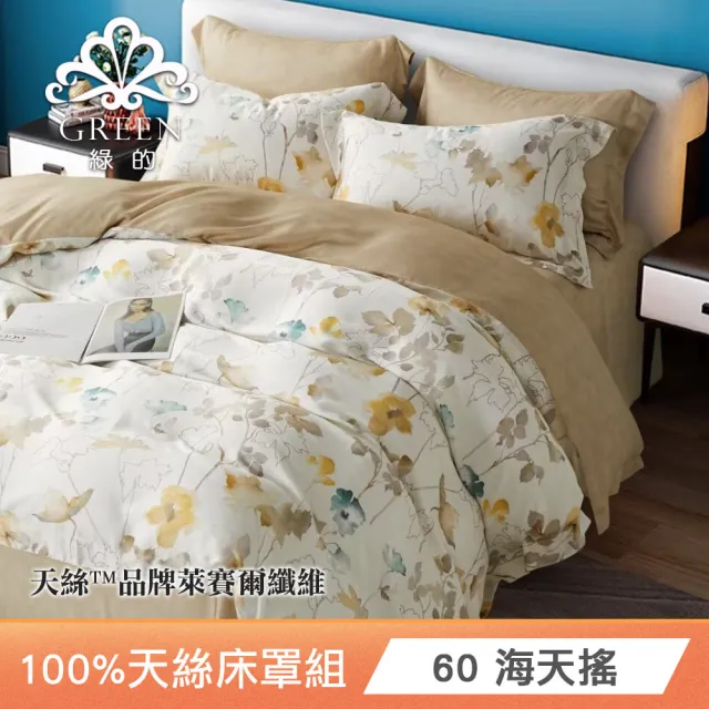 【Green 綠的寢飾】100%萊賽爾天絲六件式兩用被床罩組 加大 巴黎之戀(40支/束高35cm/多色任選)