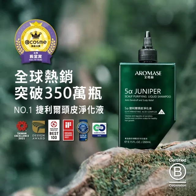 【Aromase 艾瑪絲】2% 5α捷利爾頭皮淨化液-涼感 260ml(草本植萃/深層淨化頭皮老廢角質)