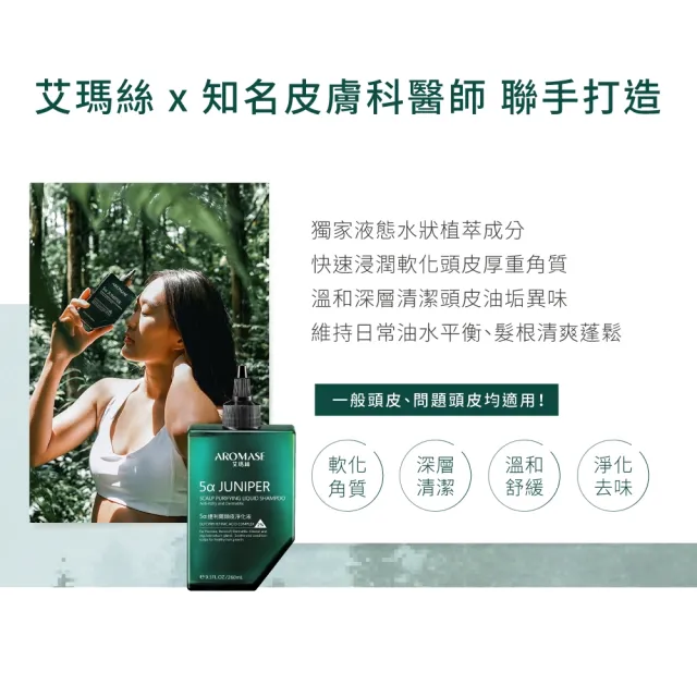 【Aromase 艾瑪絲】2% 5α捷利爾頭皮淨化液-涼感 260ml(草本植萃/深層淨化頭皮老廢角質)