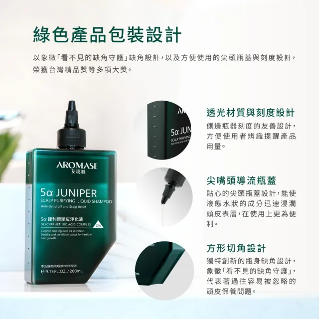 【Aromase 艾瑪絲】2% 5α捷利爾頭皮淨化液-去涼配方 260ml(草本植萃/深層淨化角質)