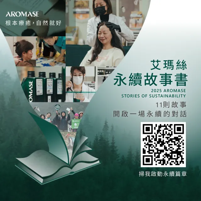 【Aromase 艾瑪絲】2% 5α捷利爾頭皮淨化液-去涼配方 260ml(草本植萃/深層淨化角質)