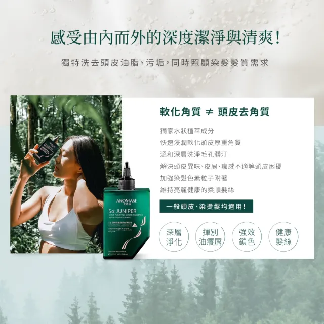 【Aromase 艾瑪絲】2% 5α捷利爾護色頭皮淨化液 260ml(淨化頭皮角質/兼顧染後護色)