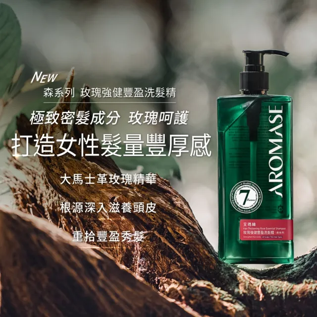 【Aromase 艾瑪絲】森系列 草本植萃洗髮精400ml(多款任選/茶樹沁涼/控油/去屑/蓬鬆/專業頭皮洗髮精)