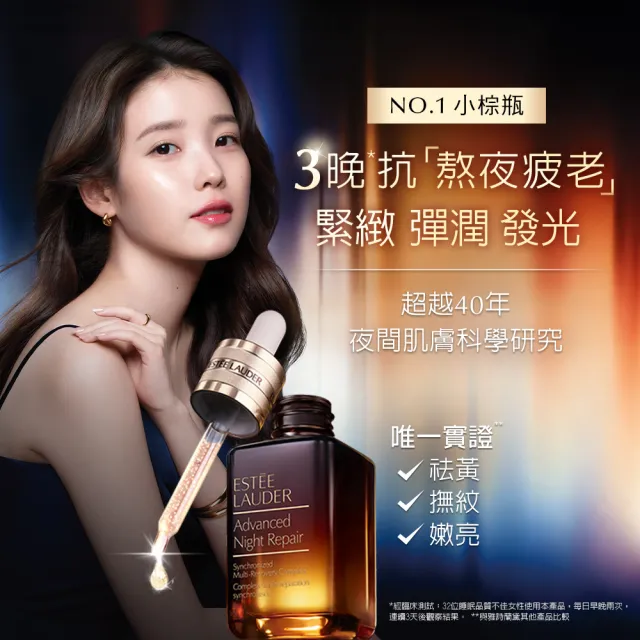 【Estee Lauder 雅詩蘭黛】特潤超導全方位修護露50ml(No.1小棕瓶 彈嫩發光/精華液/IU摯愛)