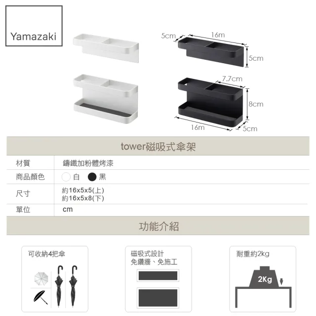 【YAMAZAKI】tower磁吸式傘架-黑(傘架/雨傘架/雨傘收納)