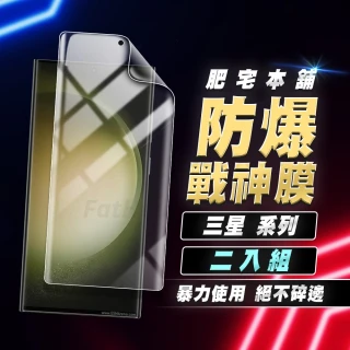 【Fathouse肥宅本舖】三星 S23 ULTRA/S23+/S23/S22 /S22+/S22 ULTRA 戰神膜二入組(高清霧面保貼+鏡頭膜)