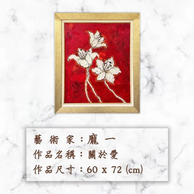 【Laart Monto 拉蒙朵】龐一-關於愛(棉紙撕畫-大)