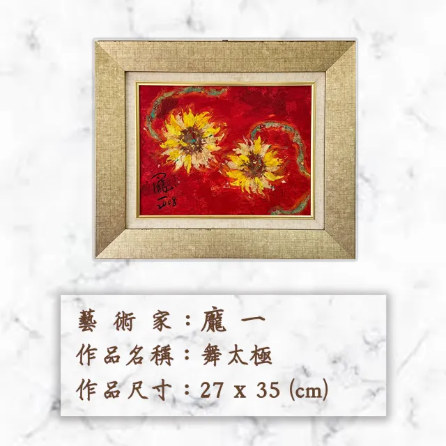 【Laart Monto 拉蒙朵】龐一-舞太極(棉紙撕畫-小)