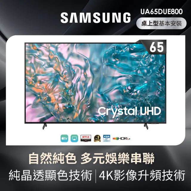 【Samsung 三星】家電快配★65型4K HDR智慧連網 液晶顯示器(UA65DUE800XXZW)