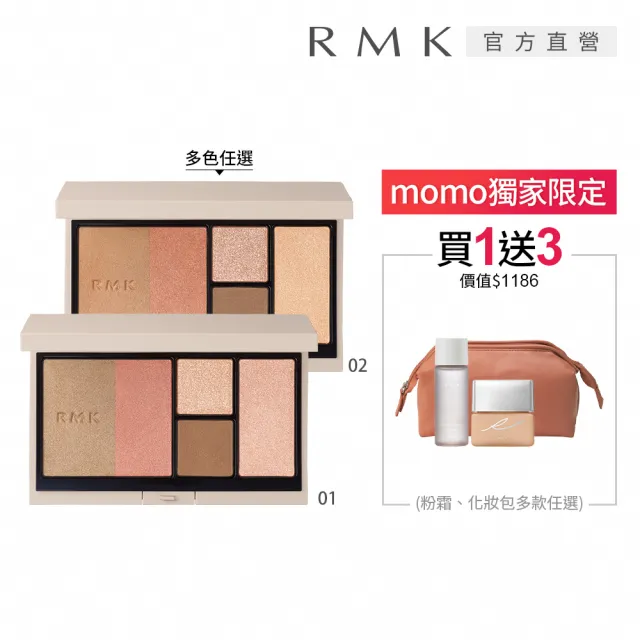 【RMK】光影修容盤 10g(多色任選_加贈底妝潔膚組)