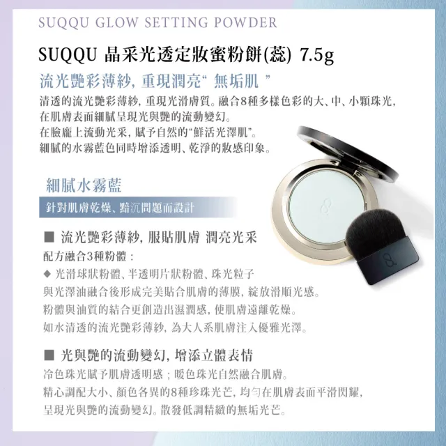 【SUQQU】晶采輕霧定妝蜜粉餅+盒全套組(多色任選)