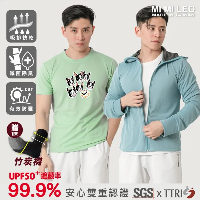 【MI MI LEO】台灣製竹炭防曬外套+吸排印花T恤(1+1組合)