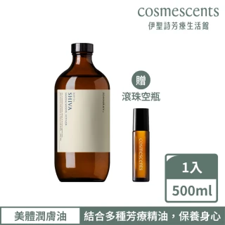 【伊聖詩】約翰森林JOHNRAY 美體潤膚油500ml(按摩油/多款任選/戀戀情深/淨化高手/瑜珈大師/梔子花園)