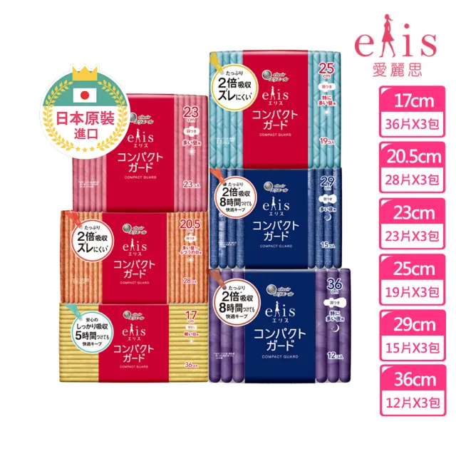 【日本大王】elis愛麗思GO出色極致薄_衛生棉3入組(36-108片)
