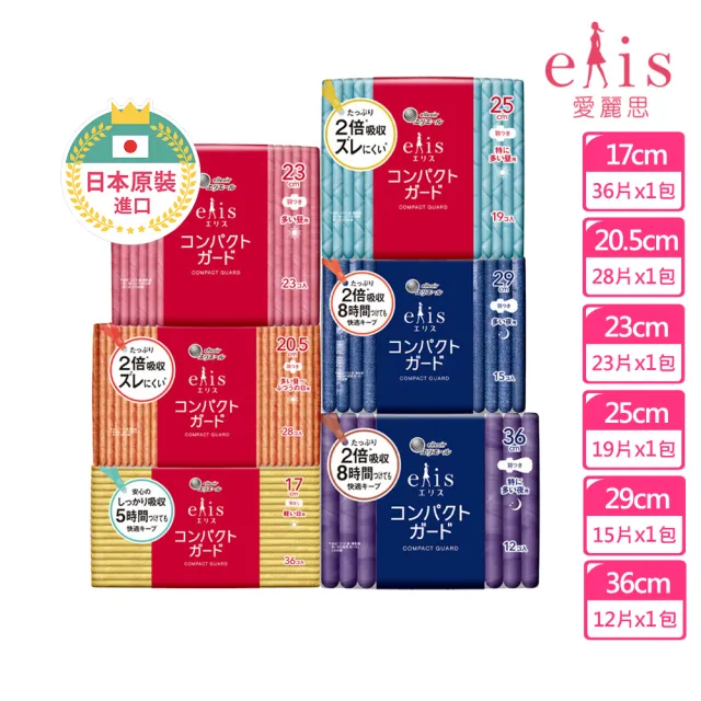 【日本大王】elis愛麗思GO出色極致薄17cm/20.5cm/23cm/25cm/29cm/36cm(衛生棉12-36片)