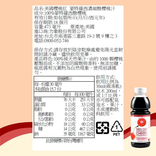 【O’natural 歐納丘】美國櫻桃紅蒙特羅西濃縮酸櫻桃汁473ml*2瓶