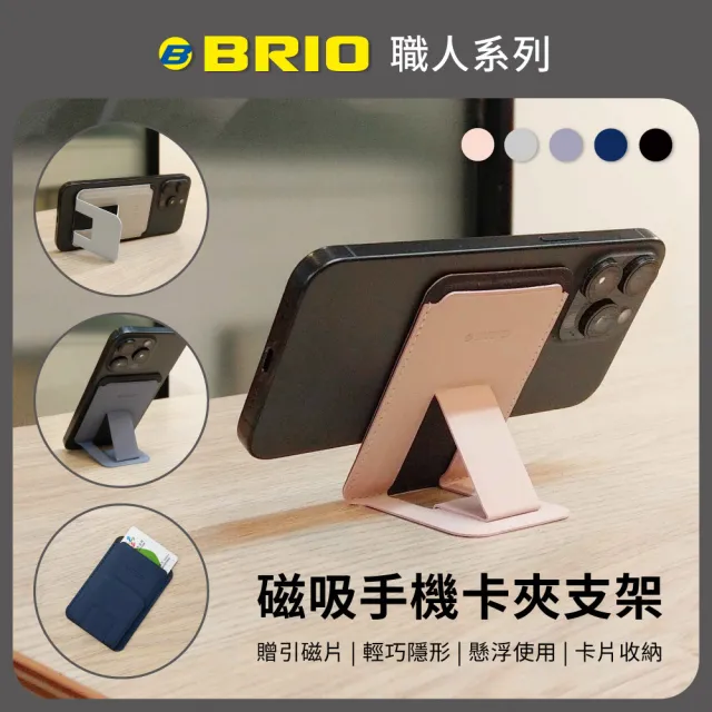 【BRIO】職人系列-磁吸手機卡夾支架-沉穩黑(磁吸  輕薄隱形  卡片收納  多重使用模式)
