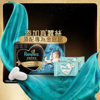 【幫寶適】新客優惠 奢寵幫 黏貼型 NB-L 嬰兒紙尿褲/尿布(頂級親膚添加真蠶絲)+濕紙巾