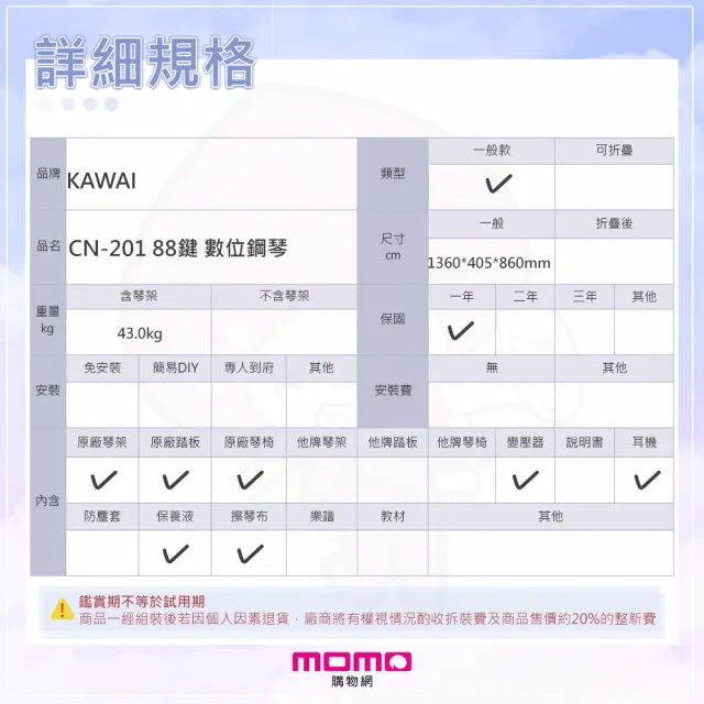 【KAWAI 河合】CN201 88鍵 數位鋼琴 電鋼琴 附升降鋼琴椅 原廠公司貨(送保固3年/耳機/鋼琴保養油)