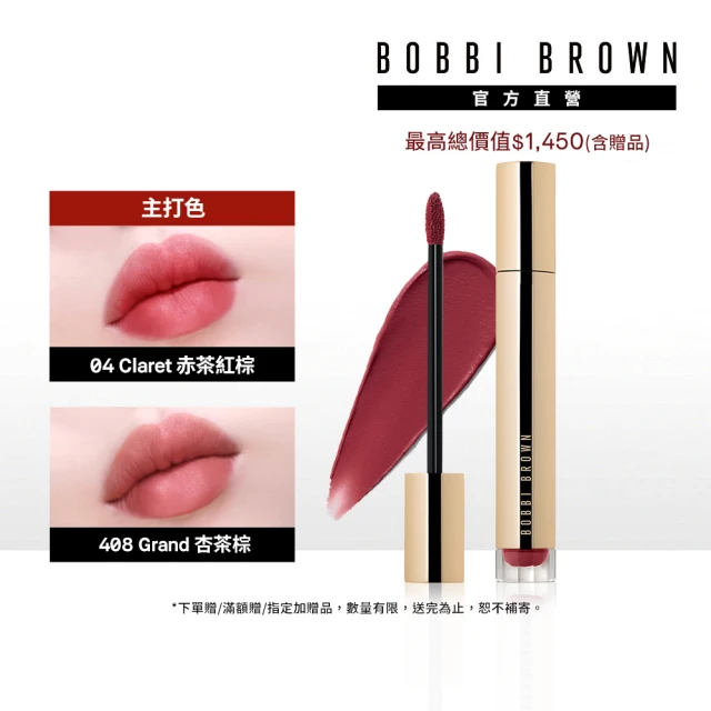 【Bobbi Brown 芭比波朗】柔霧雲朵唇霜(七夕/情人節禮物)