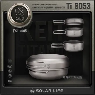 【Keith】鎧斯鈦三件式套鍋 Ti6053(鈦鍋登山露營套鍋野炊鈦輕量抗酸鹼腐蝕湯碗平底煎鍋子)